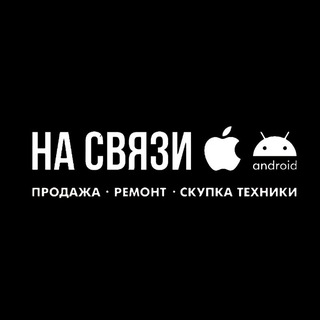 NA СВЯЗИ | ТЕЛЕФОНЫ | ТЕХНИКА | Парковая 10 СКУПКА
