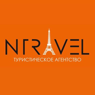 Турагентство NTRAVEL