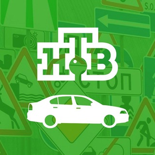 НТВ.Авто 🟢