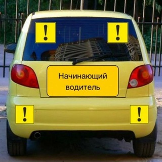 Ну, начнём | Лайфхаки для начинающих водителей