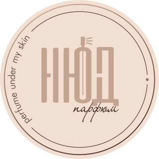 НЮД Парфюм🤍