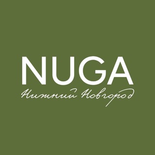 NUGA Нижний Новгород