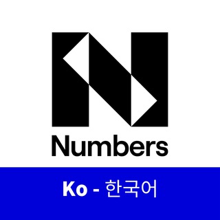 Numbers｜넘버스 프로토콜 한국 공식 커뮤니티(non-official)