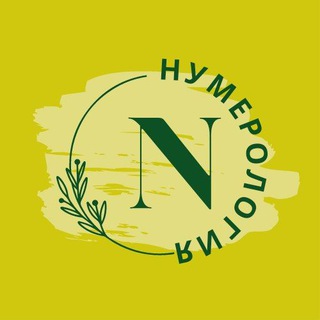 НУМЕРОЛОГИЯ 3000