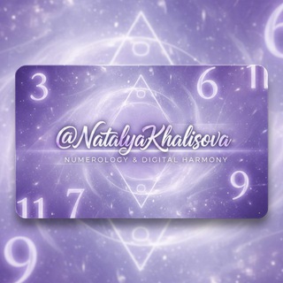 Цифровая гармония ✨