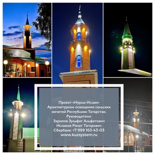 НУРЛЫ ИСЛАМ