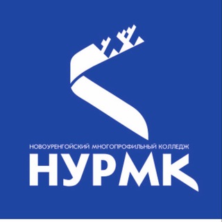 ГБПОУ ЯНАО «НУРМК»