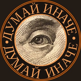 Думай иначе | книжный клуб предпринимателей