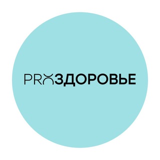 Интегративный нутрициолог | Pro-Здоровье