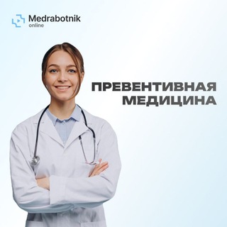 Превентивная медицина