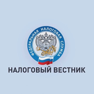 Налоговый Вестник