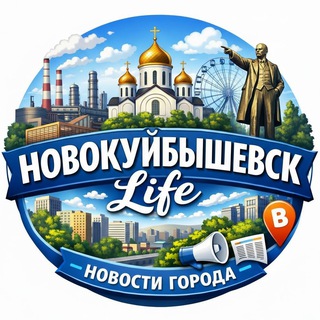 НОВОКУЙБЫШЕВСК life