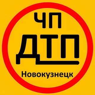 ЧП|ДТП Новокузнецк