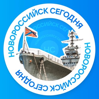 Новороссийск сегодня