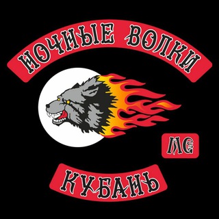«Ночные Волки» Кубань