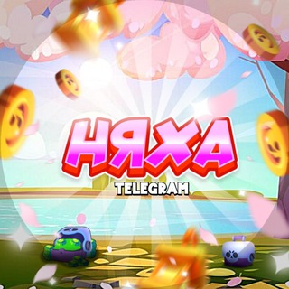 НяХа❤️‍🩹