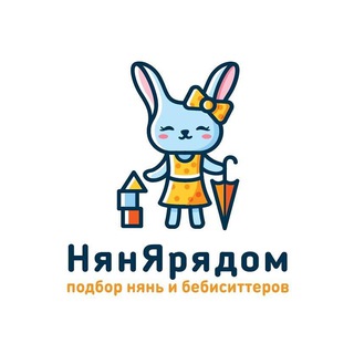 НянЯрядом | Няня в МСК | СПБ | ЕКБ
