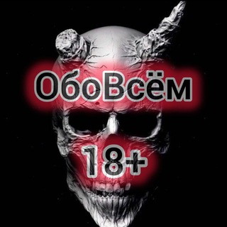👁 Обо всём 👁