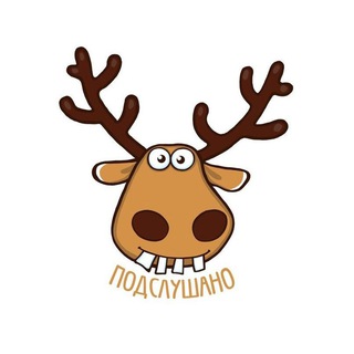 Подслушано Преображенское