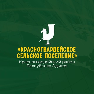 Администрация МО «Красногвардейское сельское поселение»