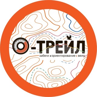 О-ТРЕЙЛ