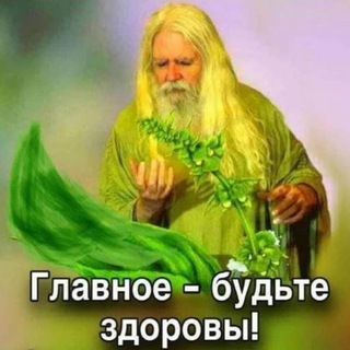 Главное о здоровье от Алексеича