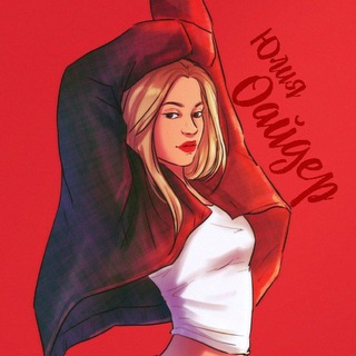 Юлия Оайдер || Уголок вдохновения 18+