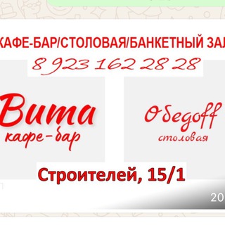 Кафе Вита✨Столовая Обедоff✨