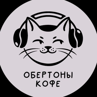 Обертоны кофе