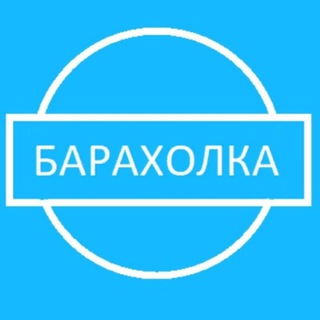 Объявление Барнаул