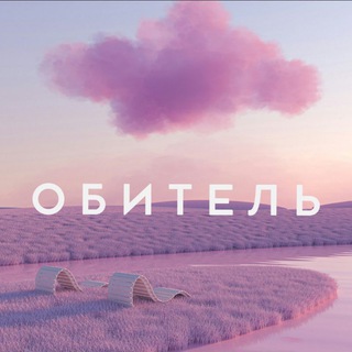 О Б И Т Е Л Ь ✖️ Гороскопы