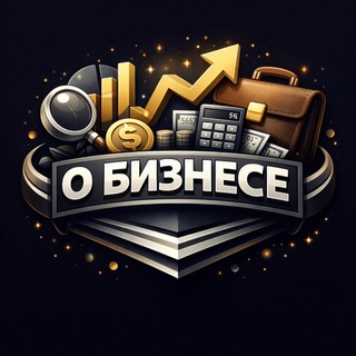 О Бизнесе