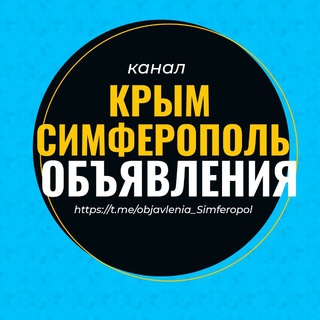 Объявления Крым Симферополь Ялта Феодосия Керчь Севастополь Евратория Джанкой Балаклава Алушта Судак Саки Барахолка Авторынок