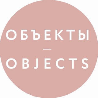 ОБЪЕКТЫ | OBJECTS - производство изделий ручной работы
