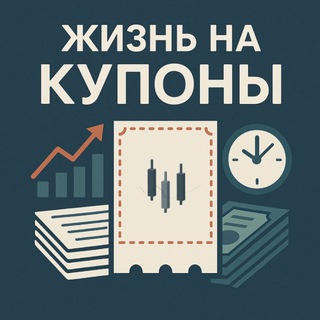 Жизнь на купоны