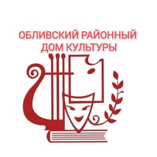 ОБЛИВСКИЙ РДК👩‍🎨💃👑🪶🌼💥🎭🎨🎤🎼🎹🥁🎻🎷🎺🪗🎸🪕🎻