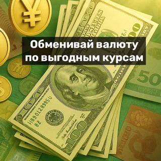Обмен USDT,BTC,ETH.