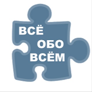 ОбоВсёшка