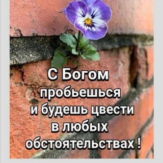 Ободрение Надежда