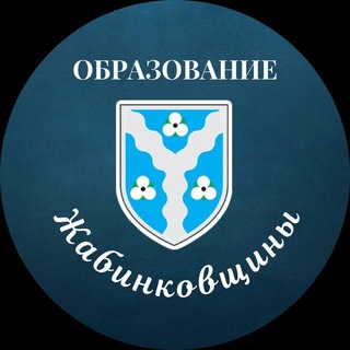 Образование Жабинковщины