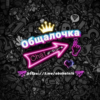 💖Общалочка💖