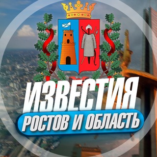 Известия Ростов и область