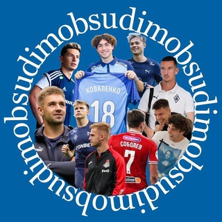 Обсудим?|football