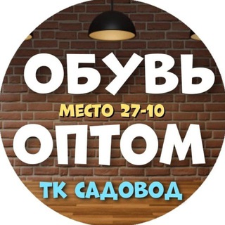 Обувь оптом! Москва, "ТК САДОВОД"