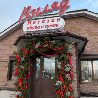 Магазин Обуви ВЗГЛЯД