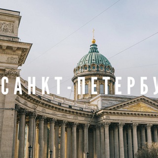 Санкт-Петербург Объявления
