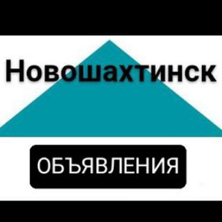 Доска Объявлений Новошахтинск