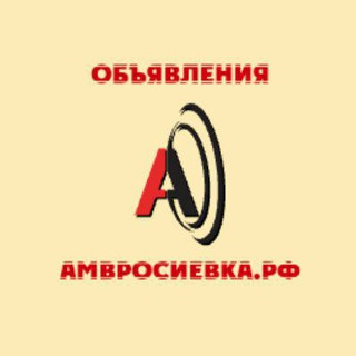 Объявления- Амвросиевка.РФ