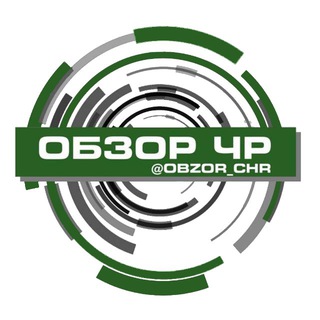 Обзор ЧР