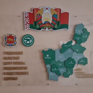 Санэпидслужба Гродненской области